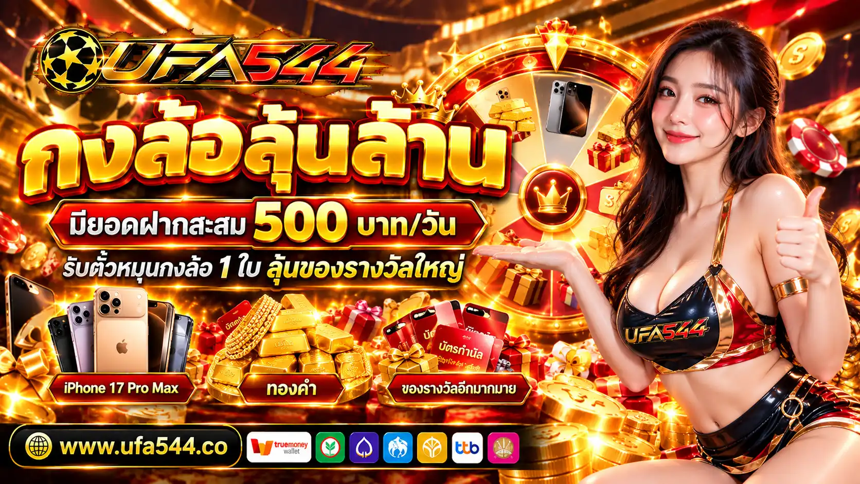 UFA544-โปรโมชั่น4